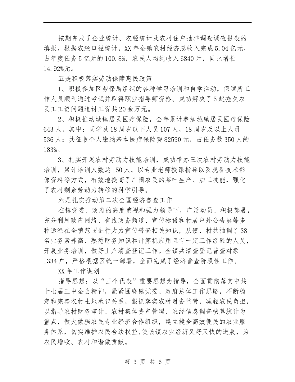 2024年农经站年度工作计划_第3页