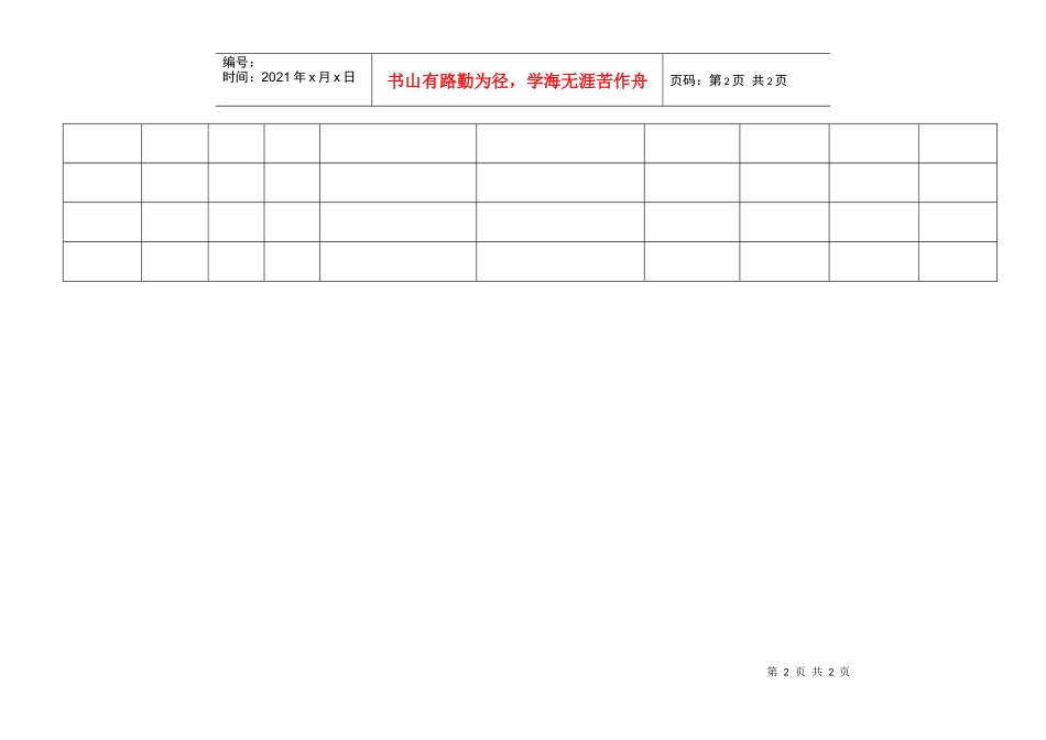 非标准时间访客登记表_第2页