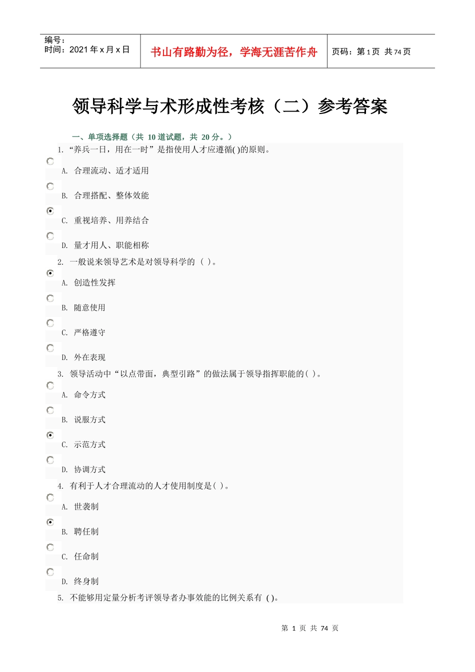领导科学与艺术第二次测试_0002_第1页