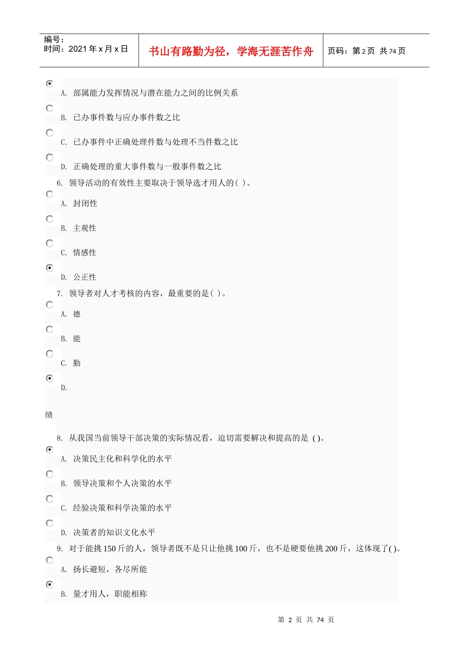 领导科学与艺术第二次测试_0002_第2页