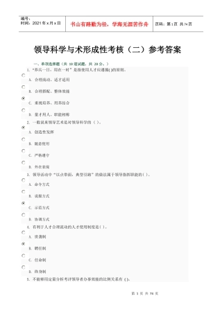 领导科学与艺术第二次测试_0002