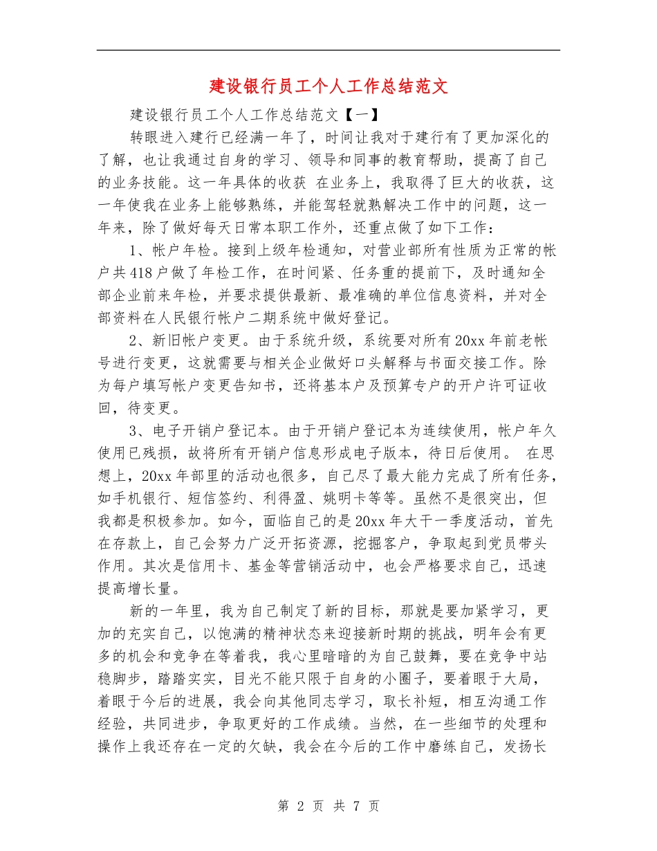 建设银行员工个人工作总结范文_第2页
