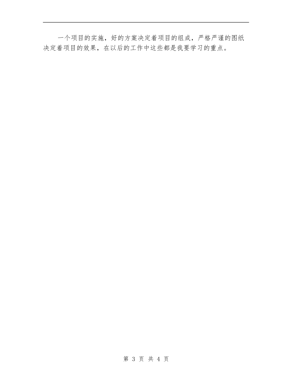 公司项目经理季度工作计划_第3页