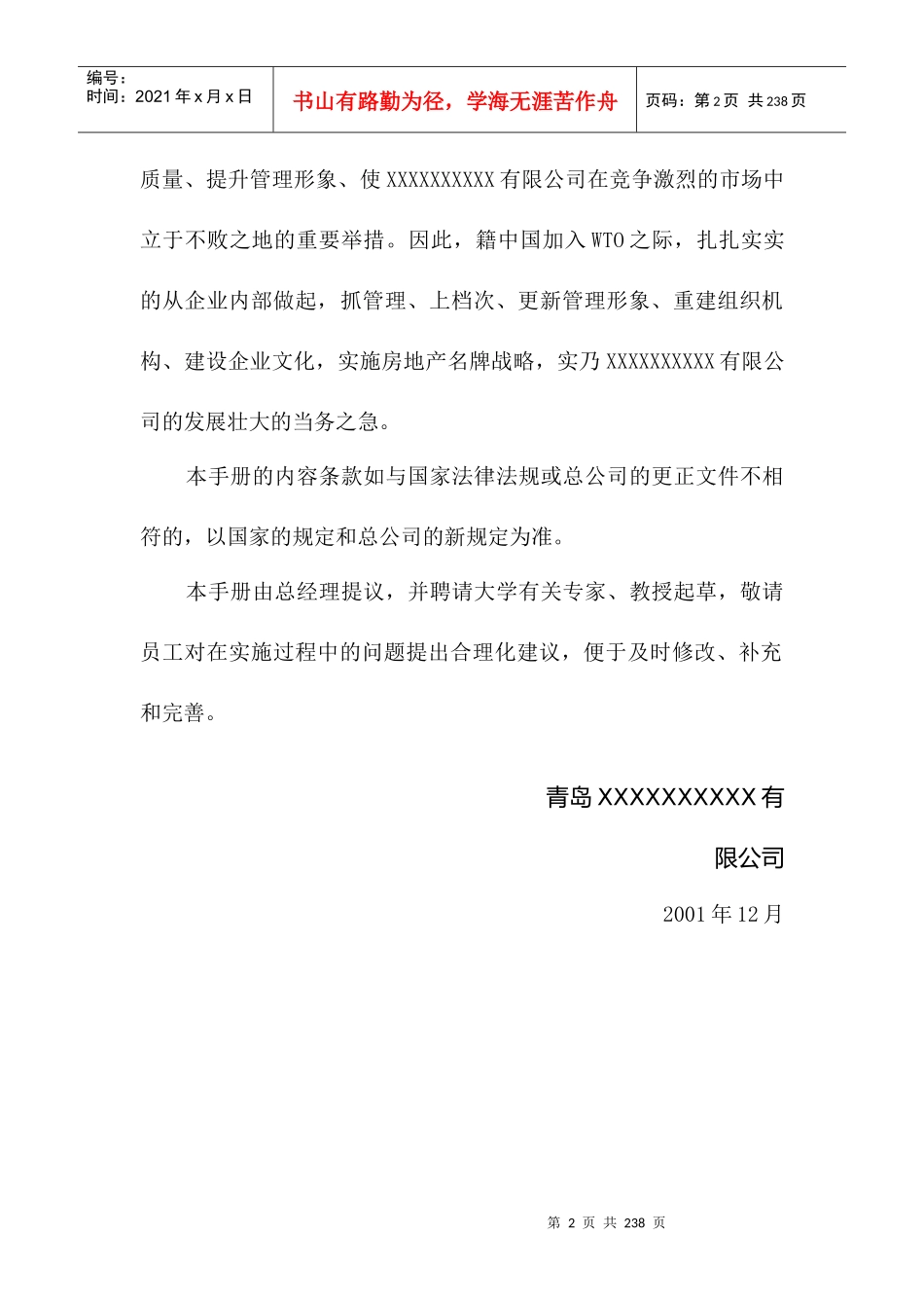 青岛××公司管理制度_第2页