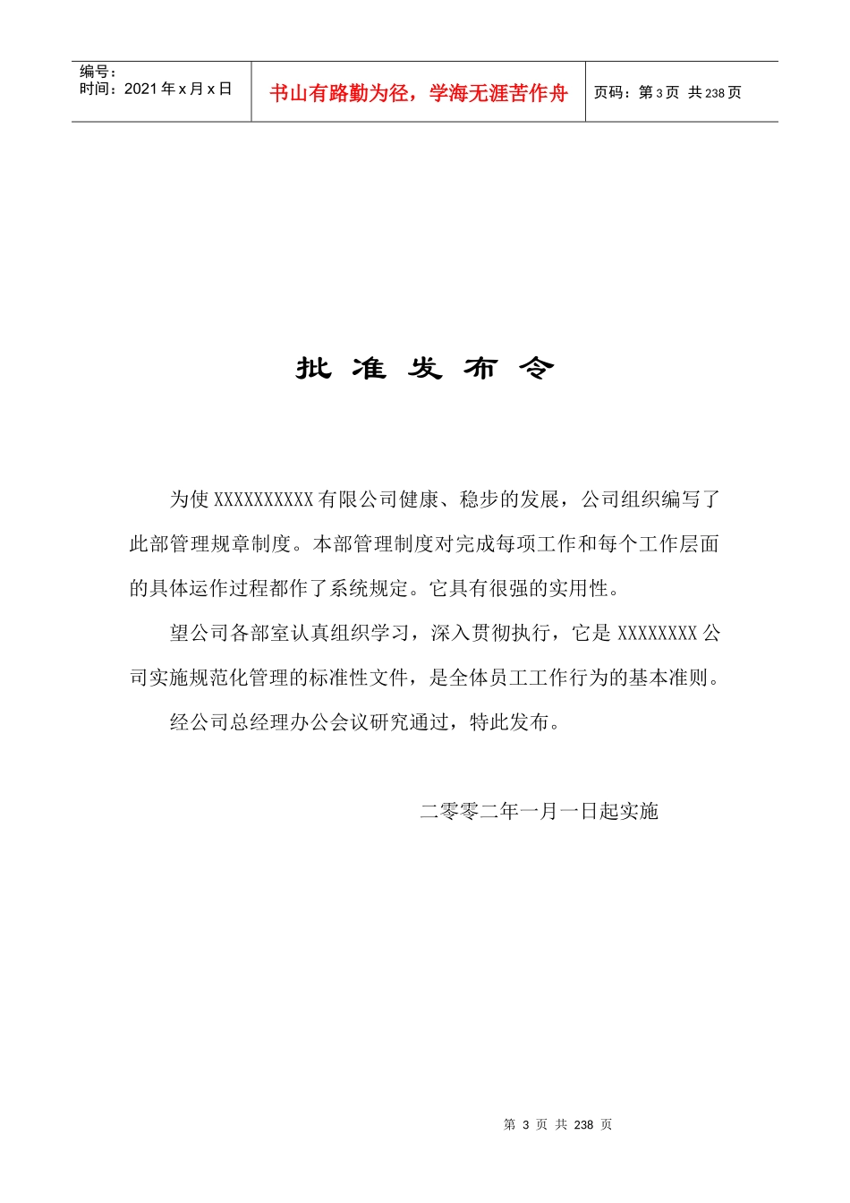 青岛××公司管理制度_第3页