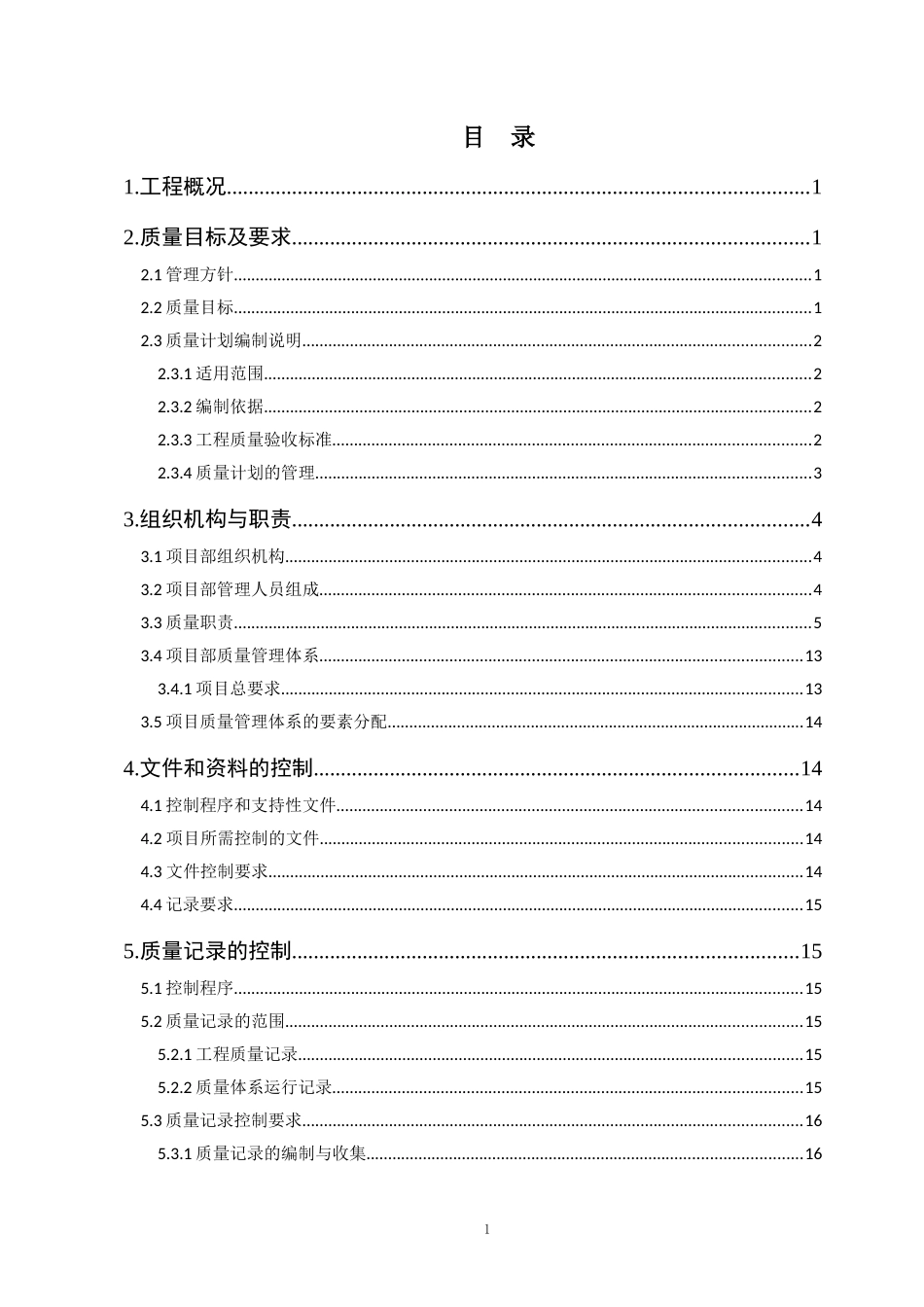 项目质量计划编制模板_第3页