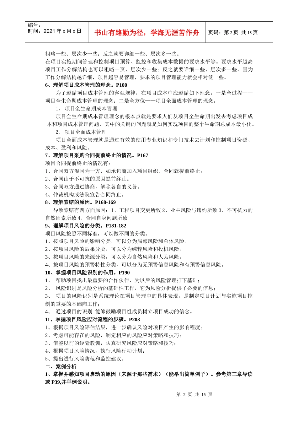 项目管理期中考试_第2页