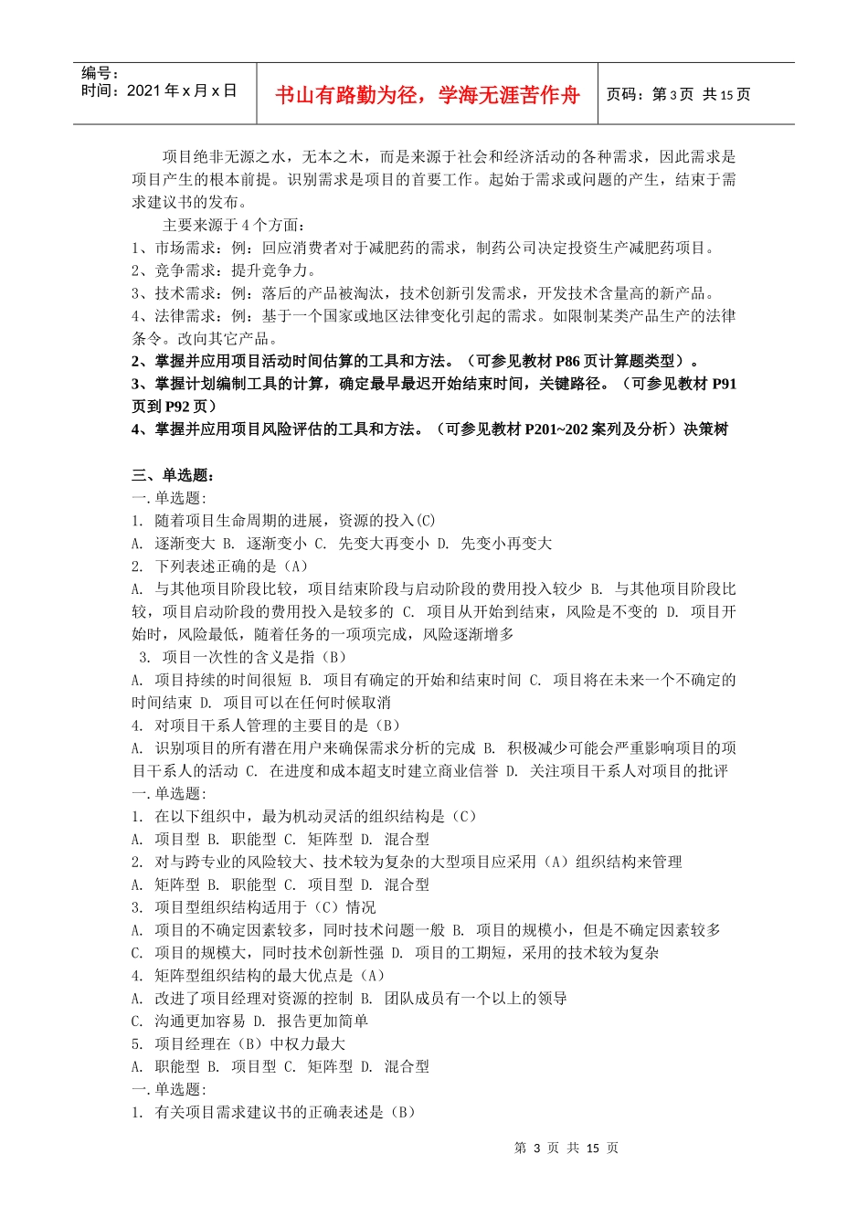 项目管理期中考试_第3页