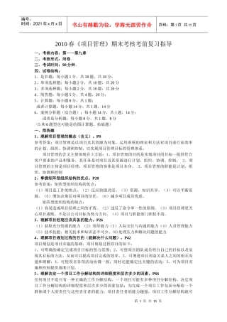 项目管理期中考试