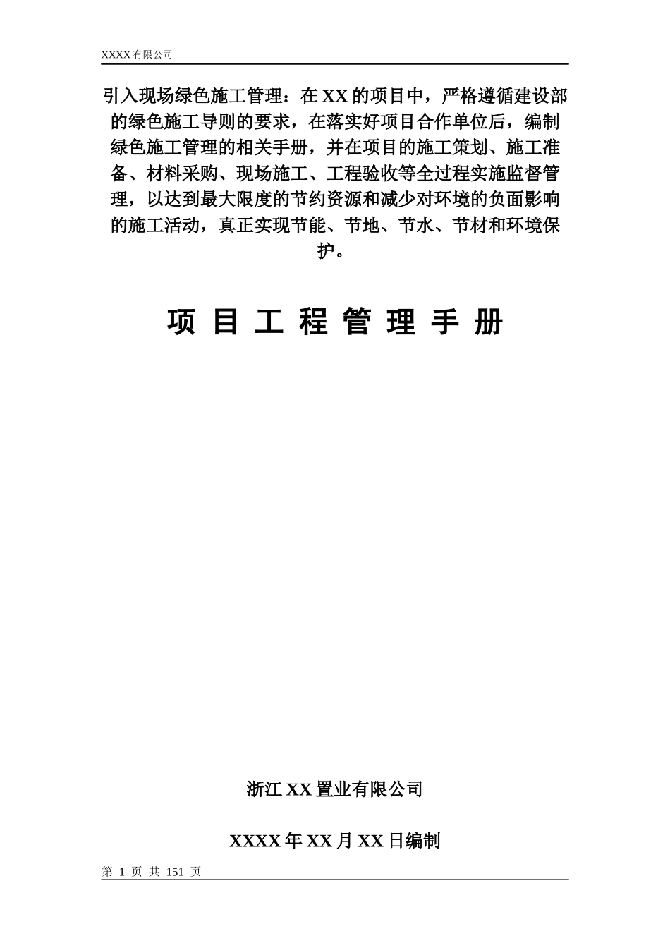 项目管理手册_第1页