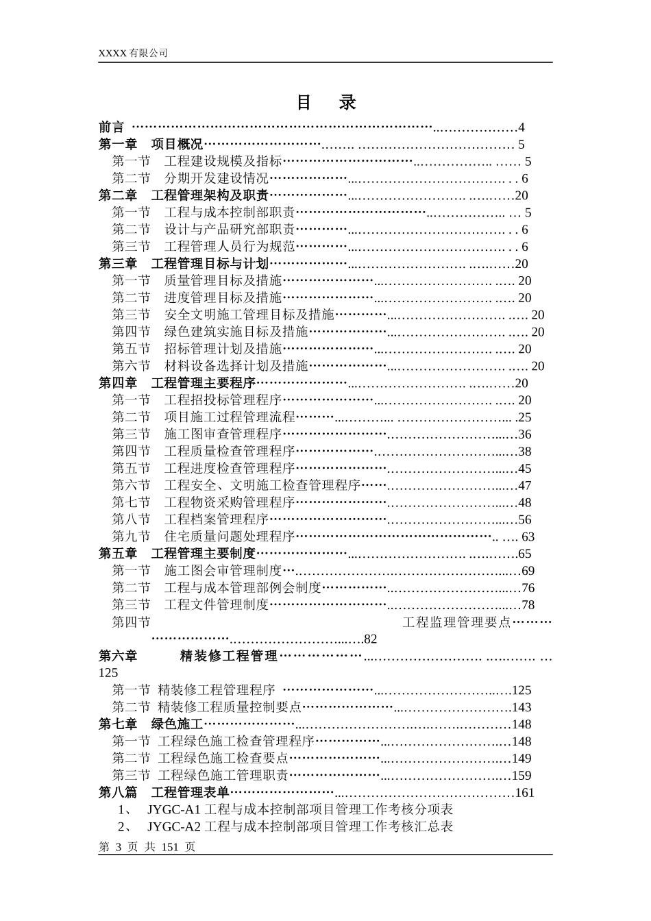 项目管理手册_第3页
