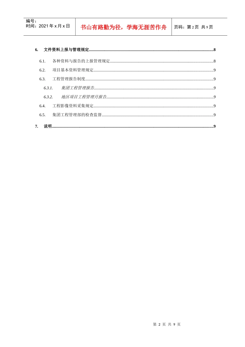 集团工程管理规定(ER101)_第2页
