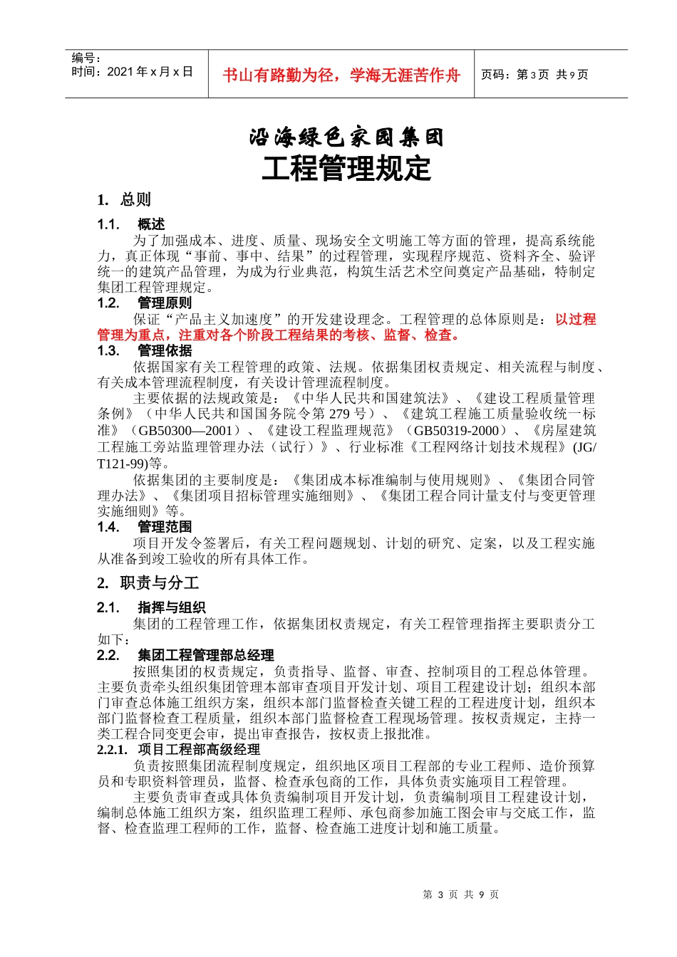 集团工程管理规定(ER101)_第3页