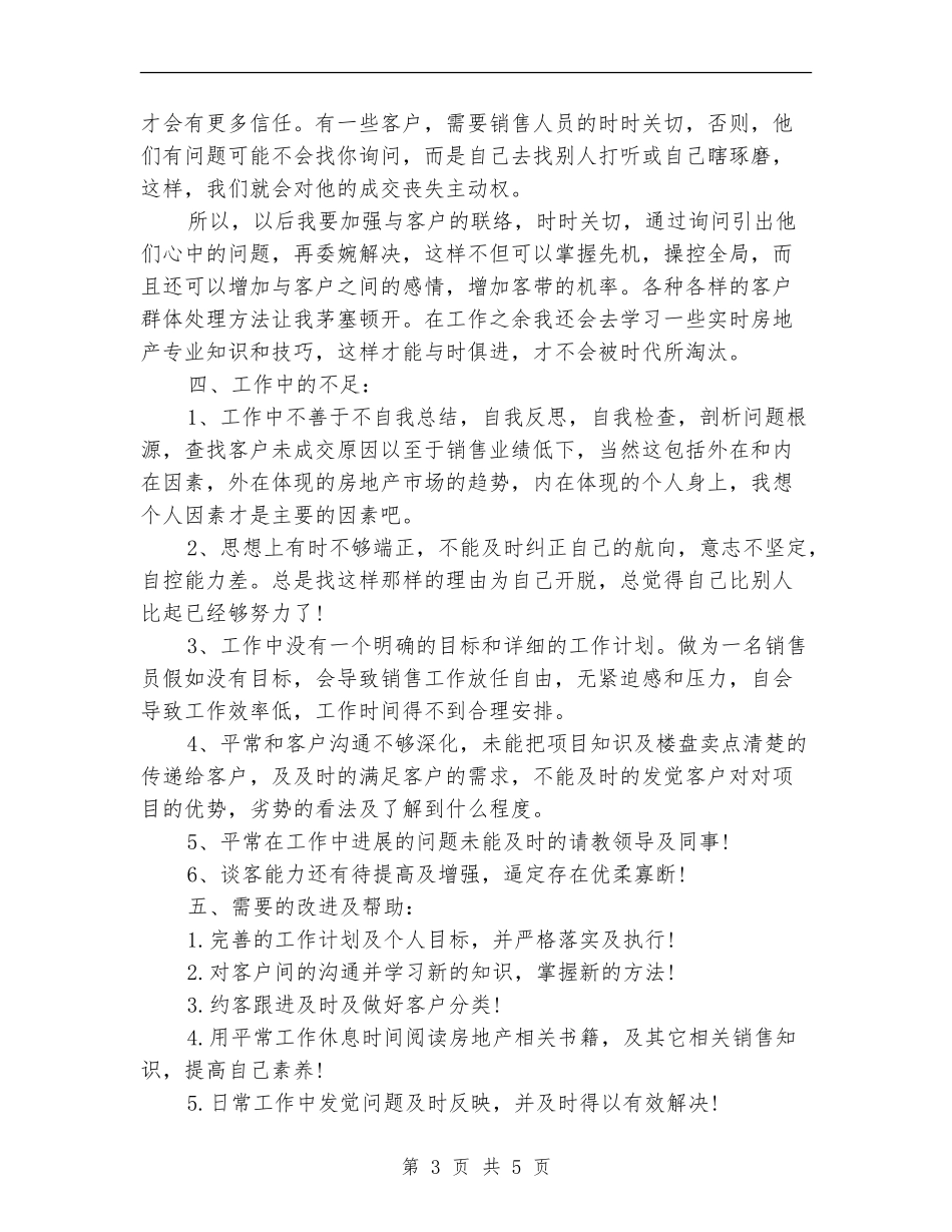 2024置业顾问半年工作总结_第3页
