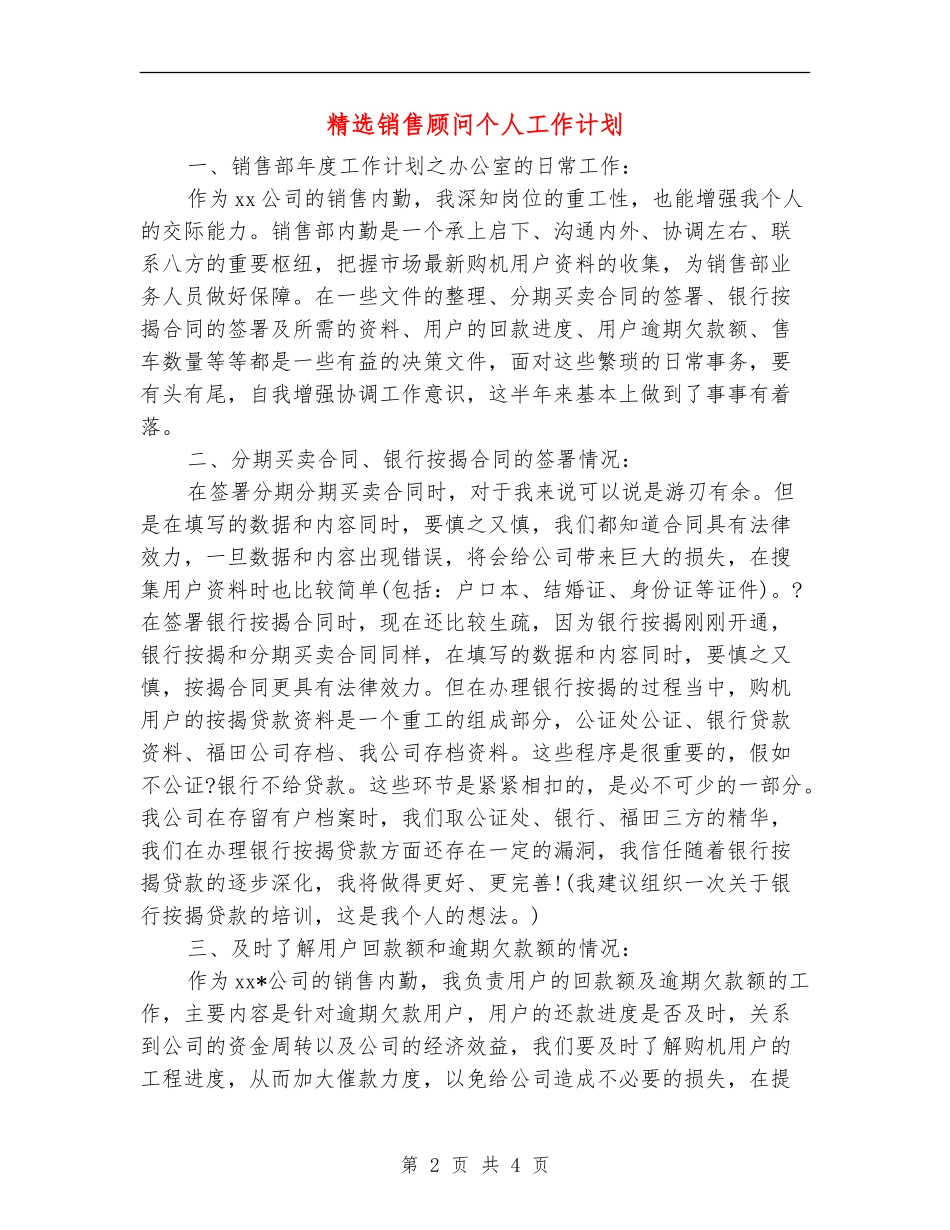 精选销售顾问个人工作计划_第2页