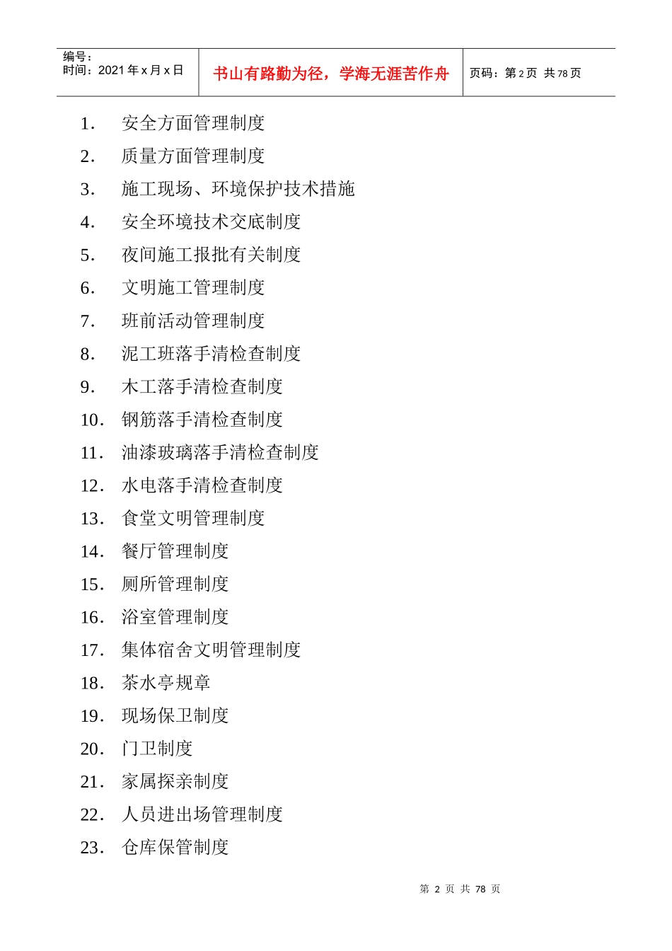 项目部管理制度(自编,最好的制度)_第2页