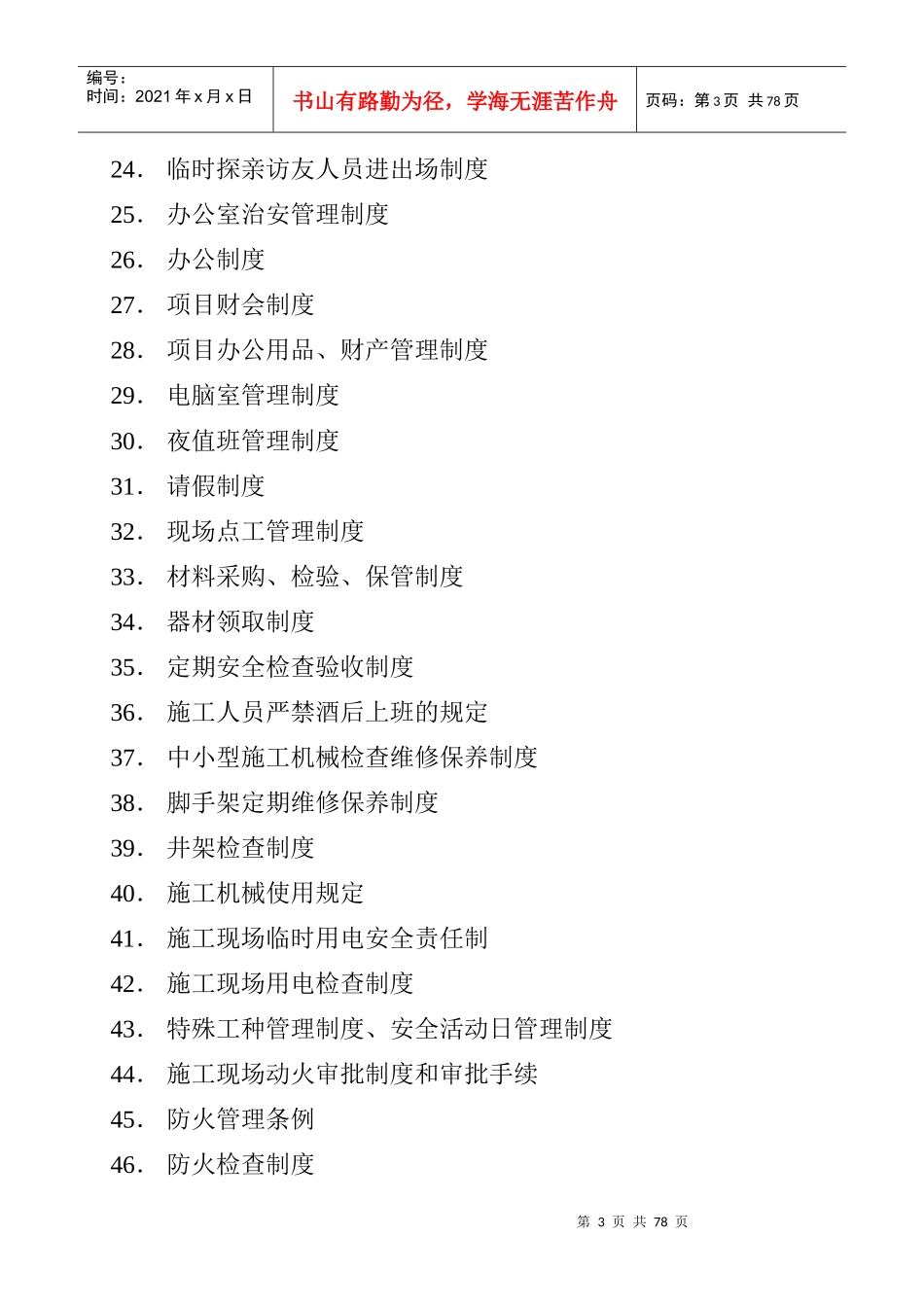 项目部管理制度(自编,最好的制度)_第3页
