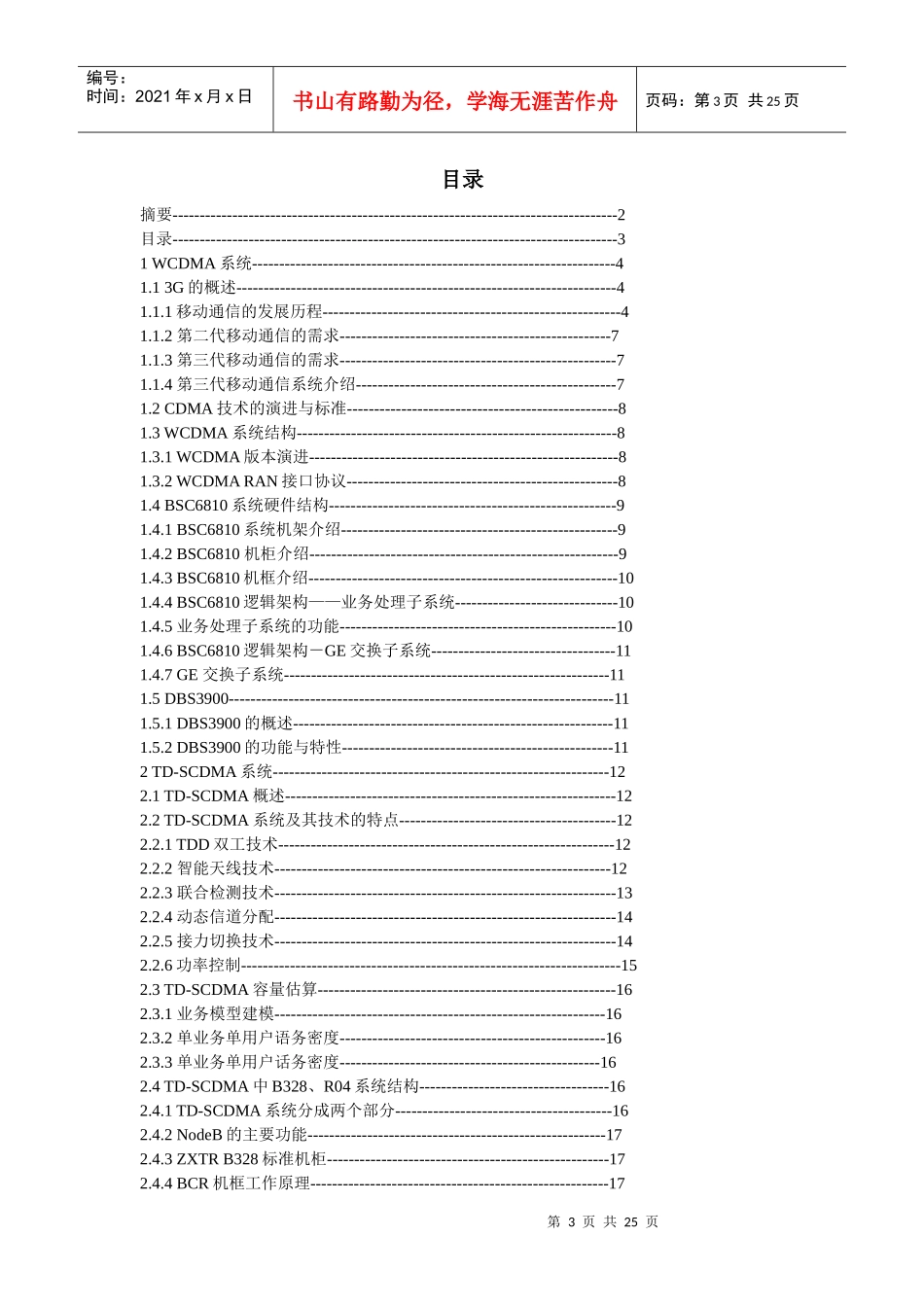 项目技术报告(广电网络)_第3页