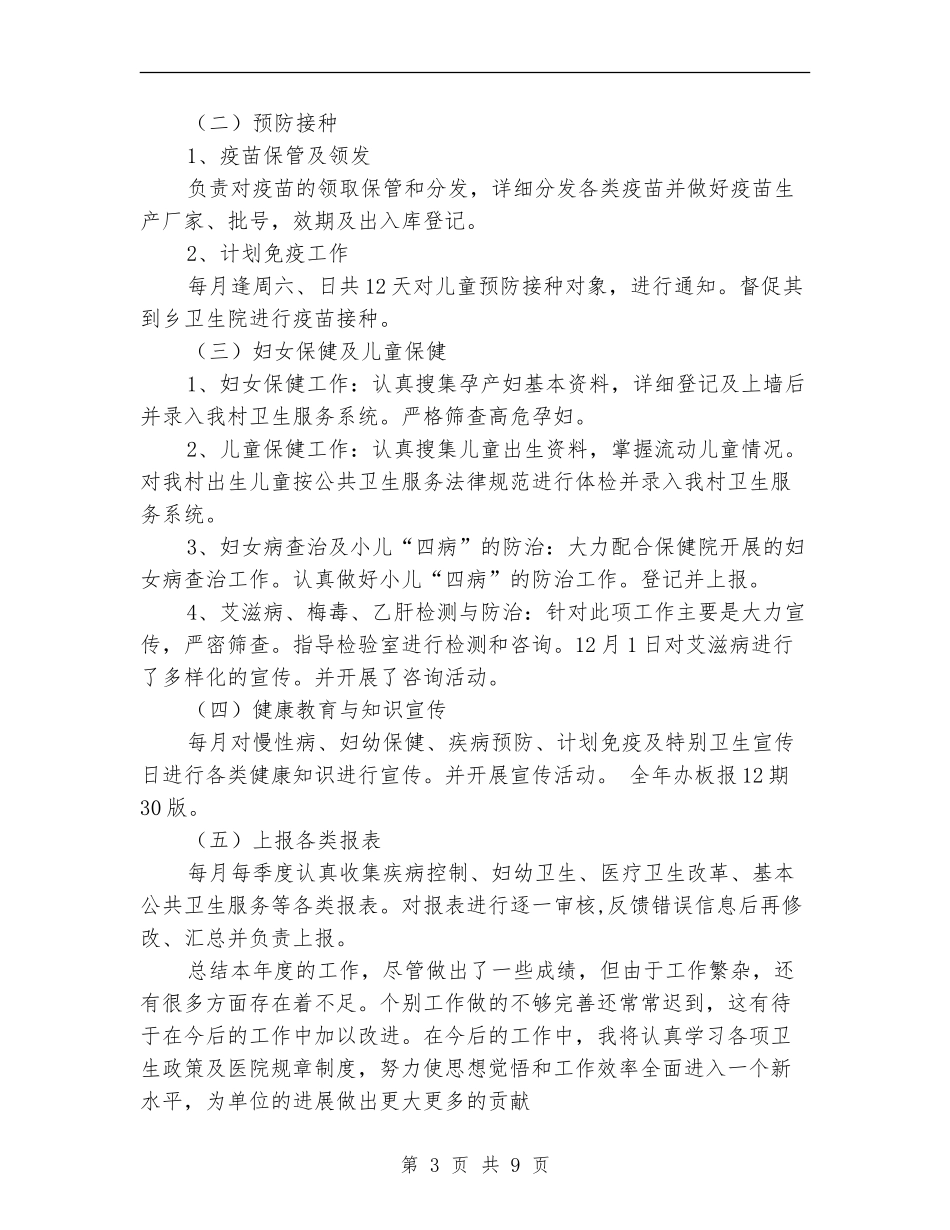 公共卫生个人总结_第3页