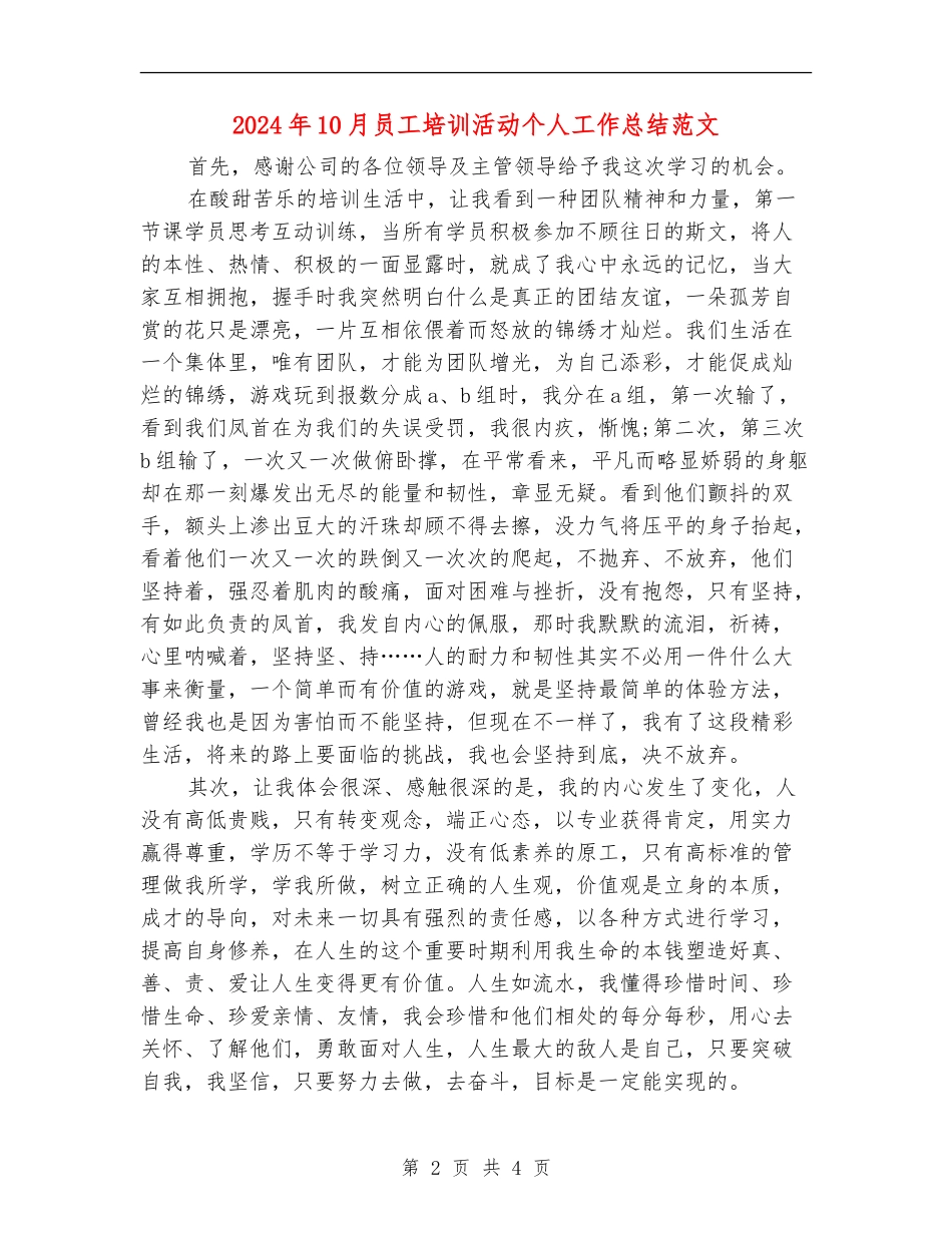 2024年10月员工培训活动个人工作总结范文【新版】_第2页