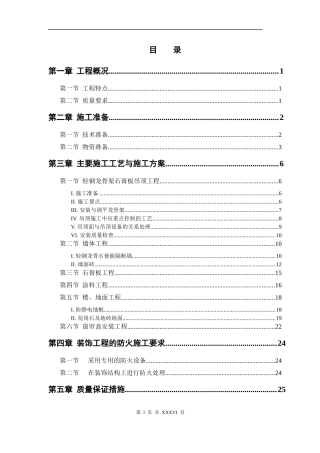 青岛综合办公楼内装修工程施工组织方案