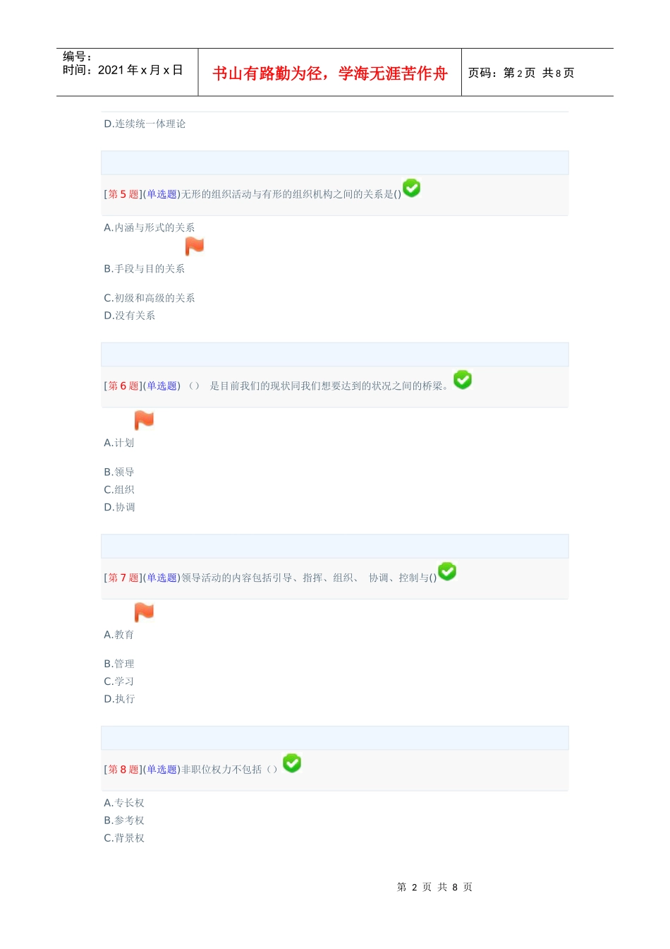 领导科学基础平时作业答案_第2页