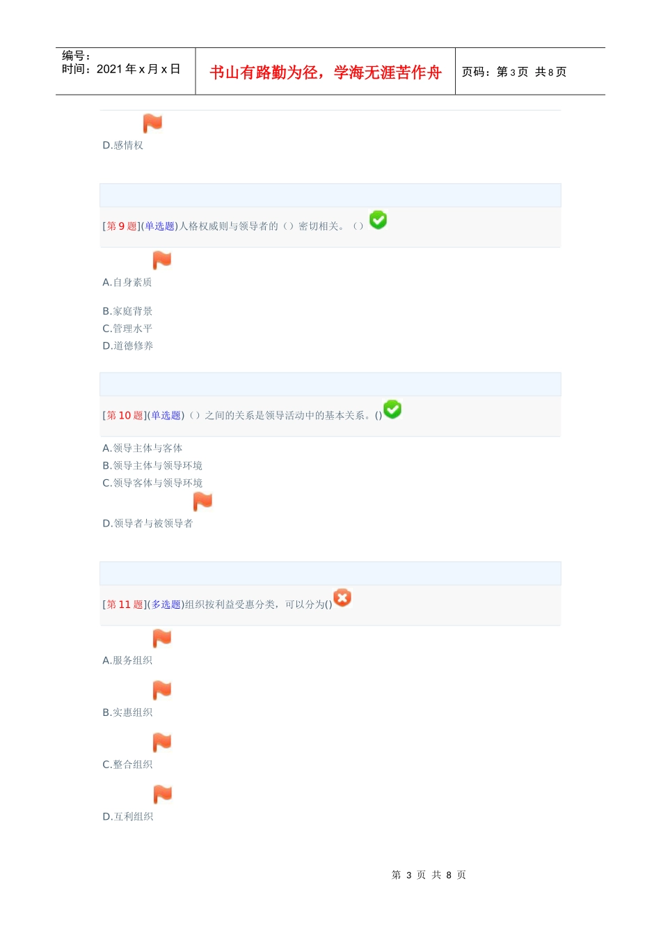 领导科学基础平时作业答案_第3页