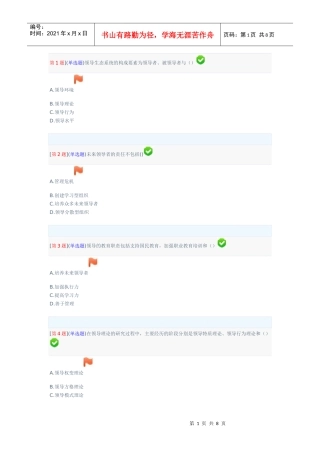 领导科学基础平时作业答案