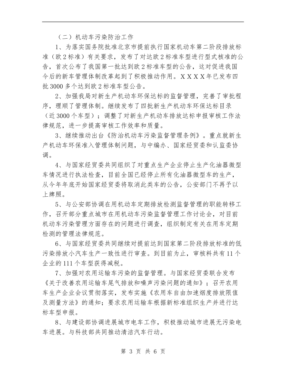 年度大气污染防治工作总结【新版】_第3页