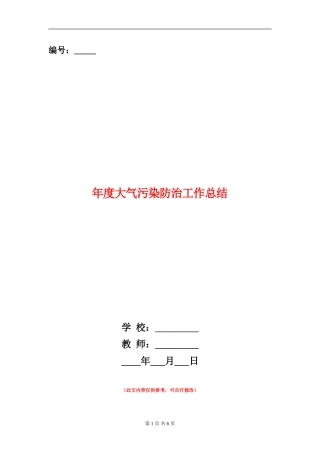 年度大气污染防治工作总结【新版】