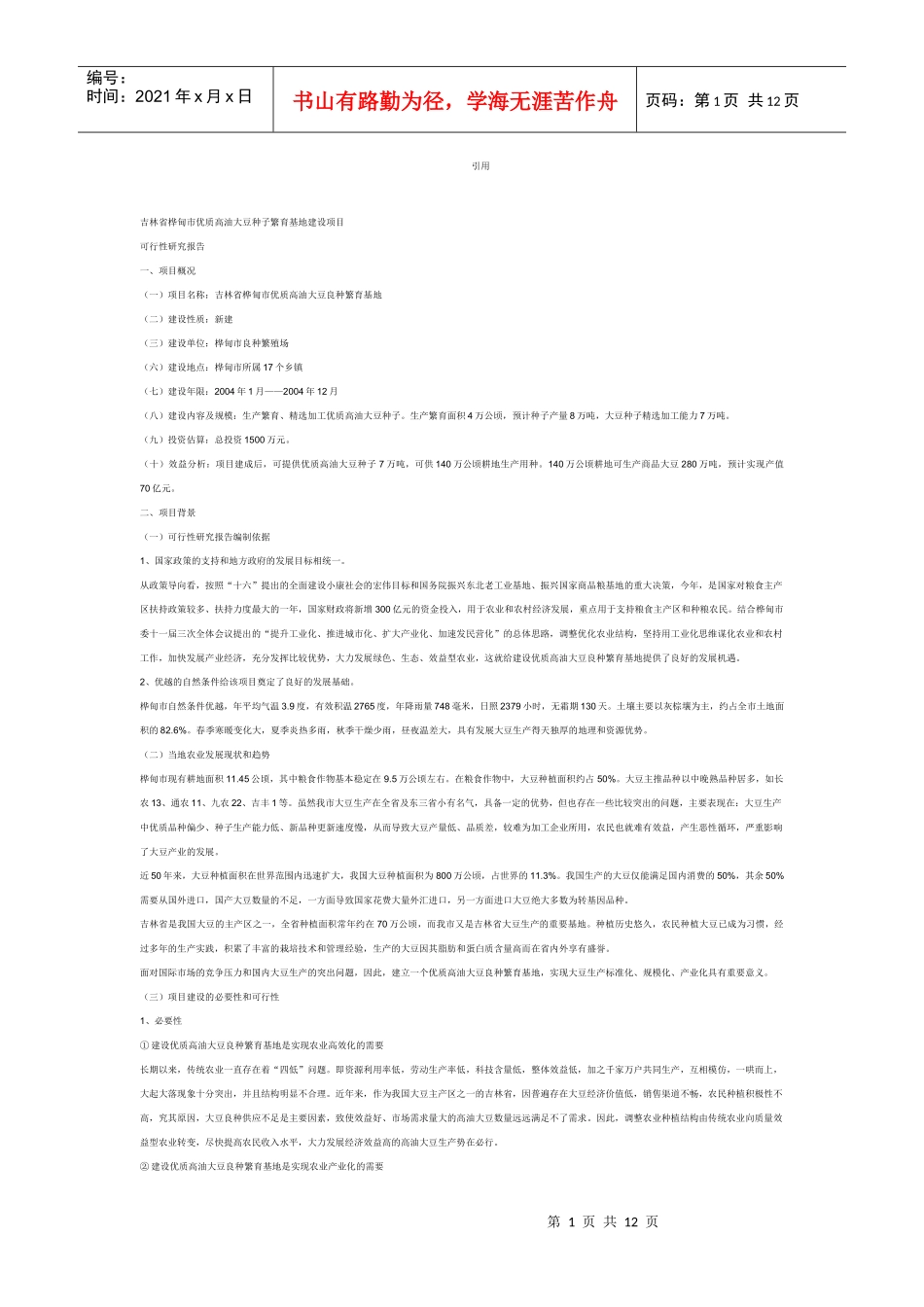 项目可行报告_第1页