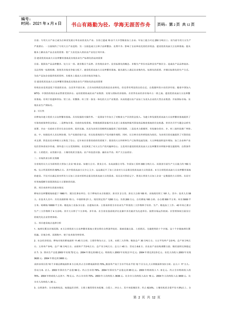 项目可行报告_第2页