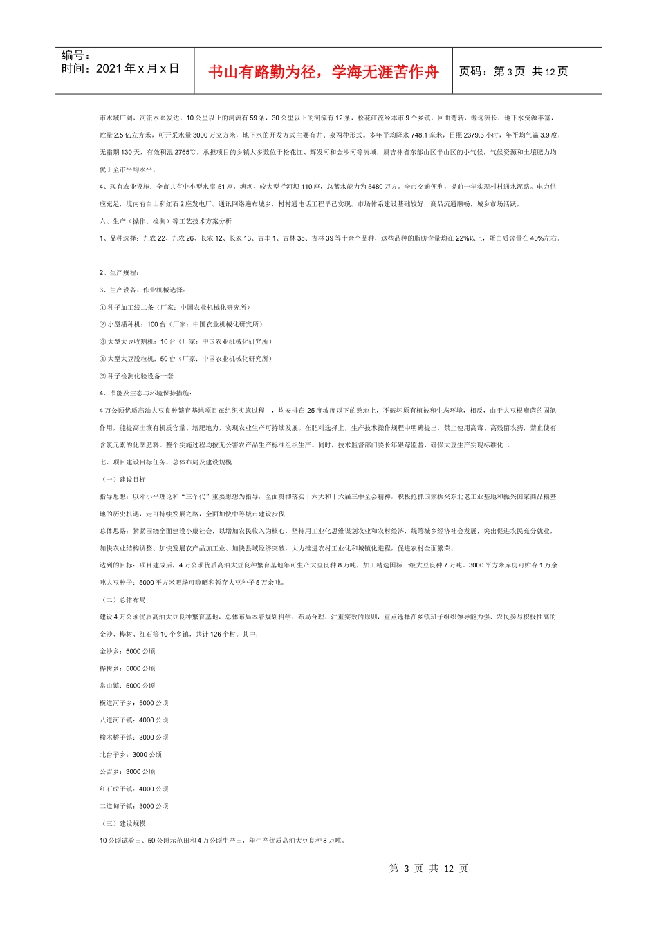 项目可行报告_第3页