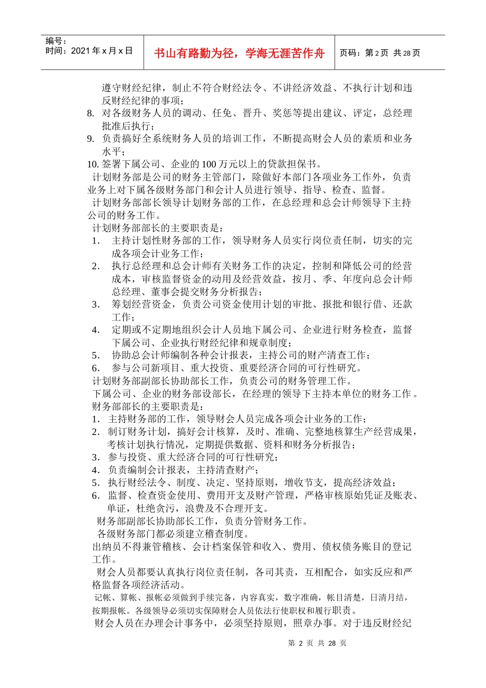 领导者应了解的管理制度_第2页