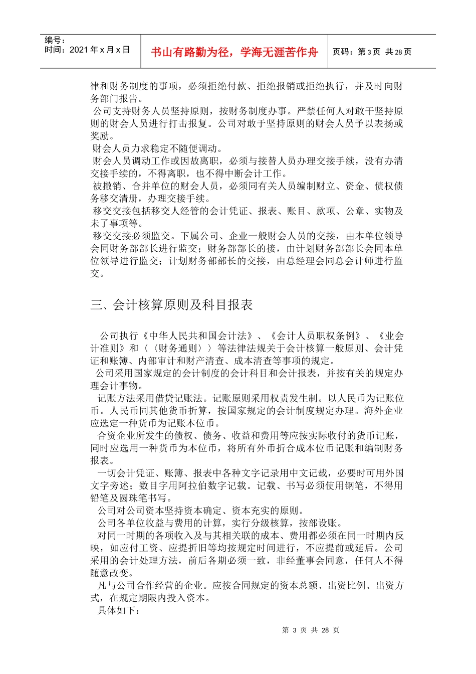 领导者应了解的管理制度_第3页