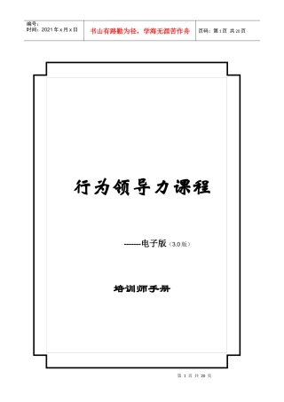领导力课程教材--培训师手册