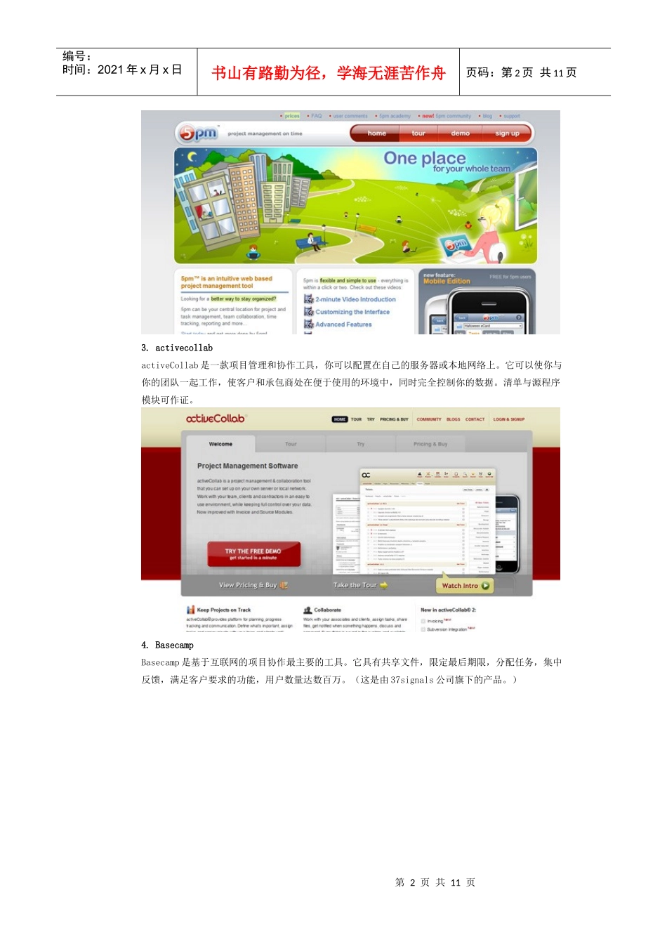 项目经理-推荐分享22个优秀的项目管理与协作工具_第2页