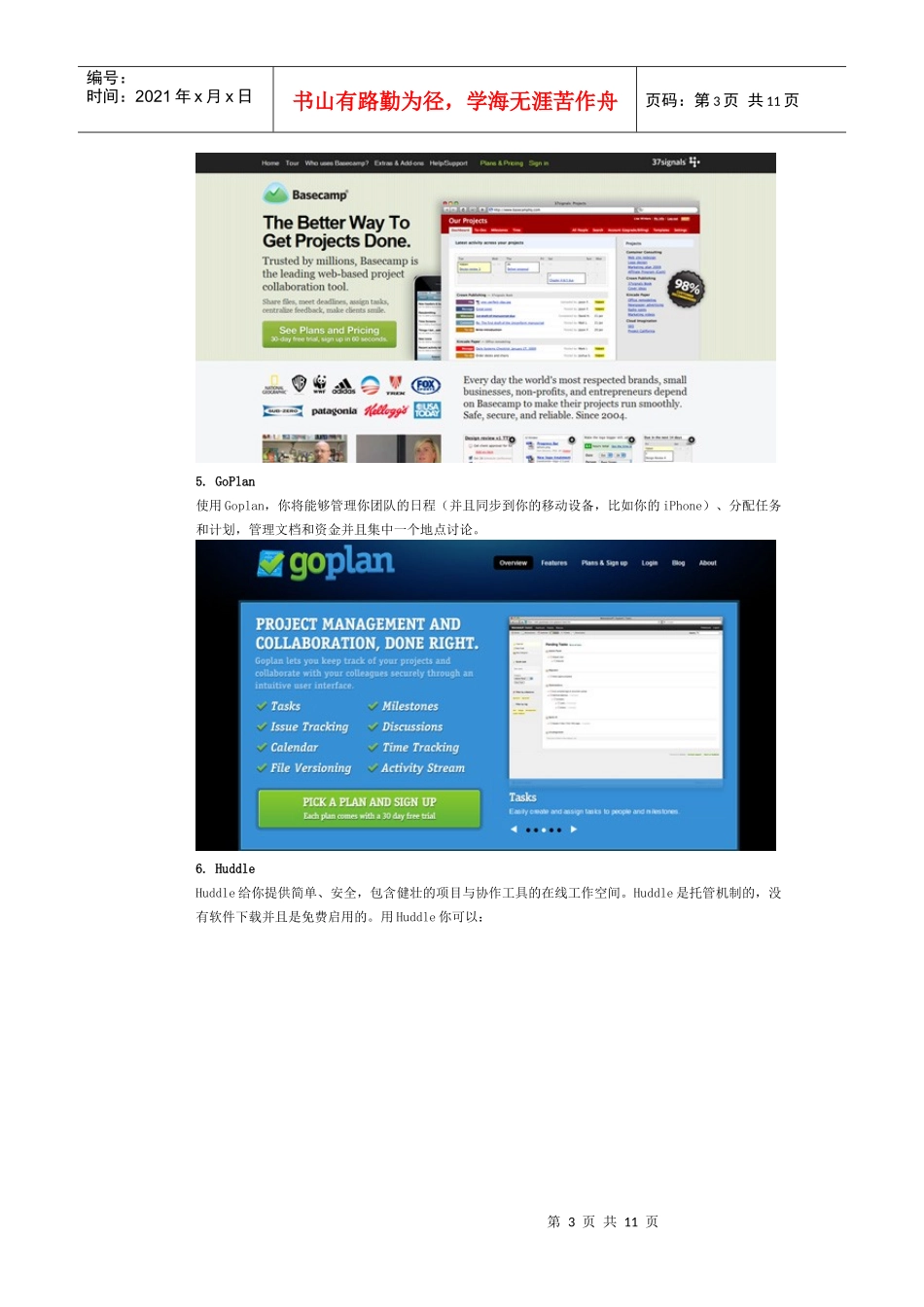 项目经理-推荐分享22个优秀的项目管理与协作工具_第3页