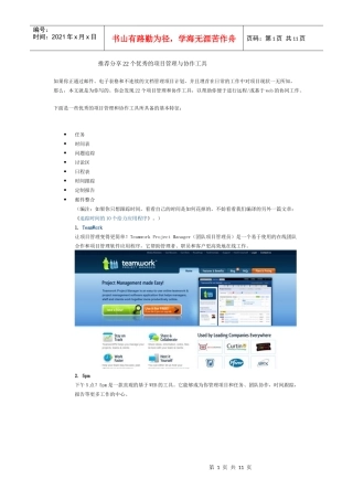 项目经理-推荐分享22个优秀的项目管理与协作工具