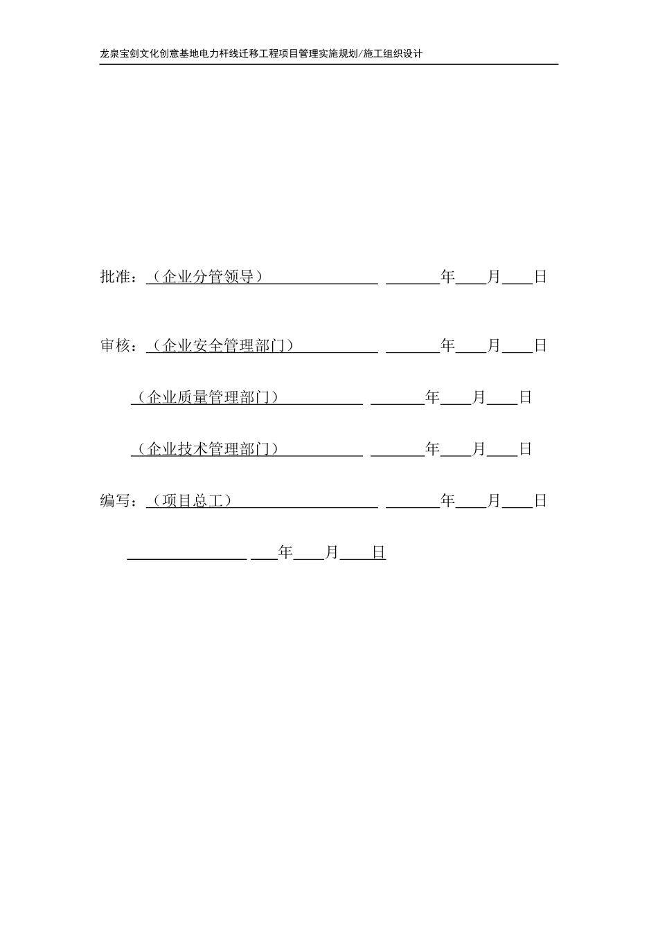 项目管理实施规划(施工组织设计)_2_第2页