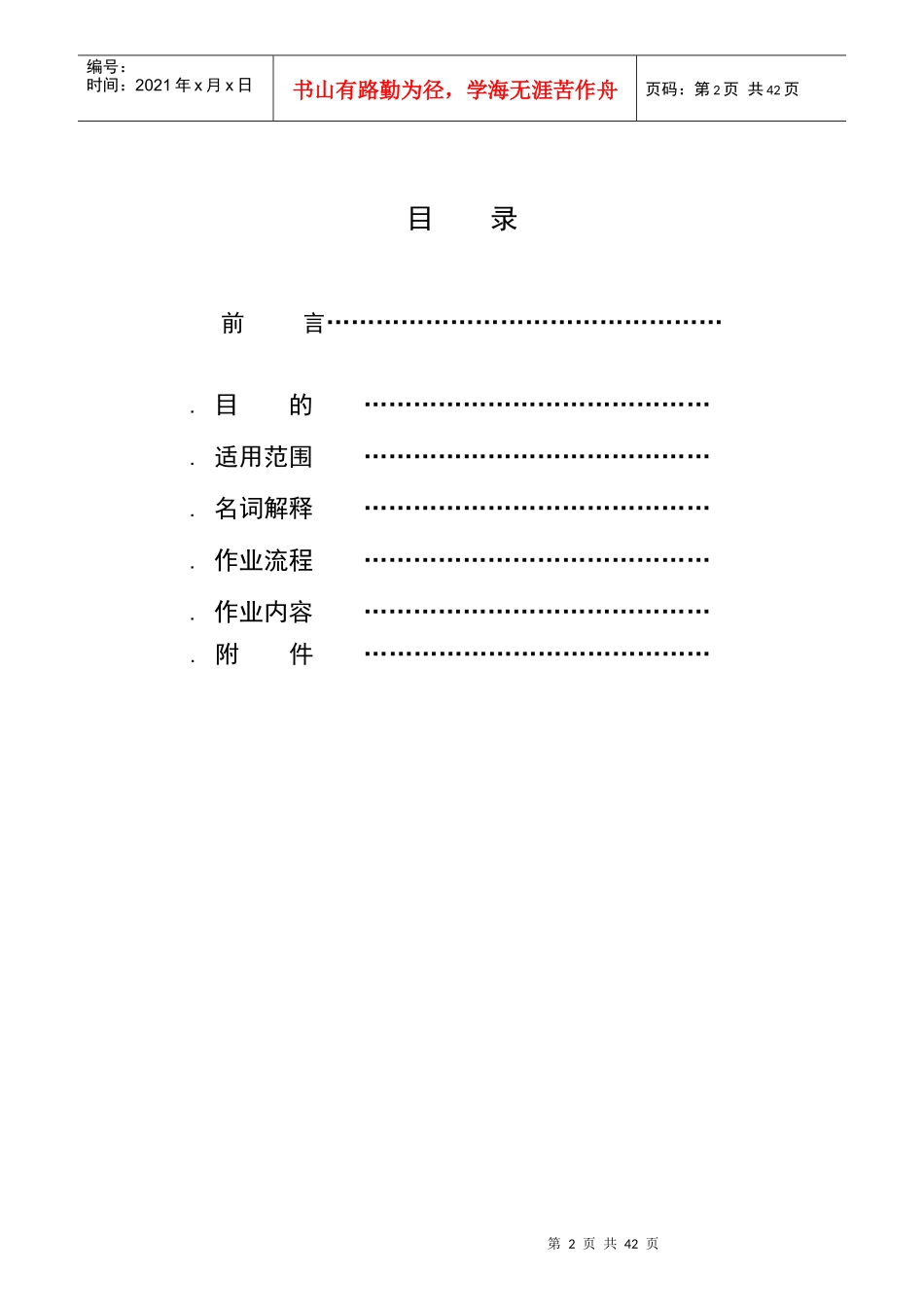 顾客抱怨处理与作业流程_第2页