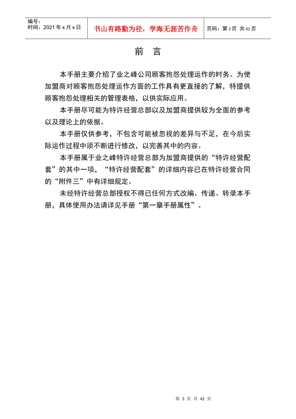 顾客抱怨处理与作业流程_第3页