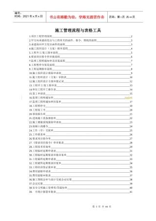 项目施工管理流程与表格工具(实用)