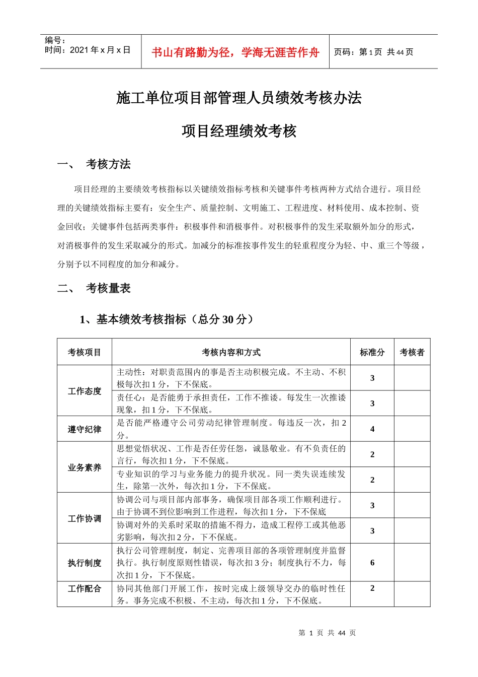项目部绩效考核办法_第1页