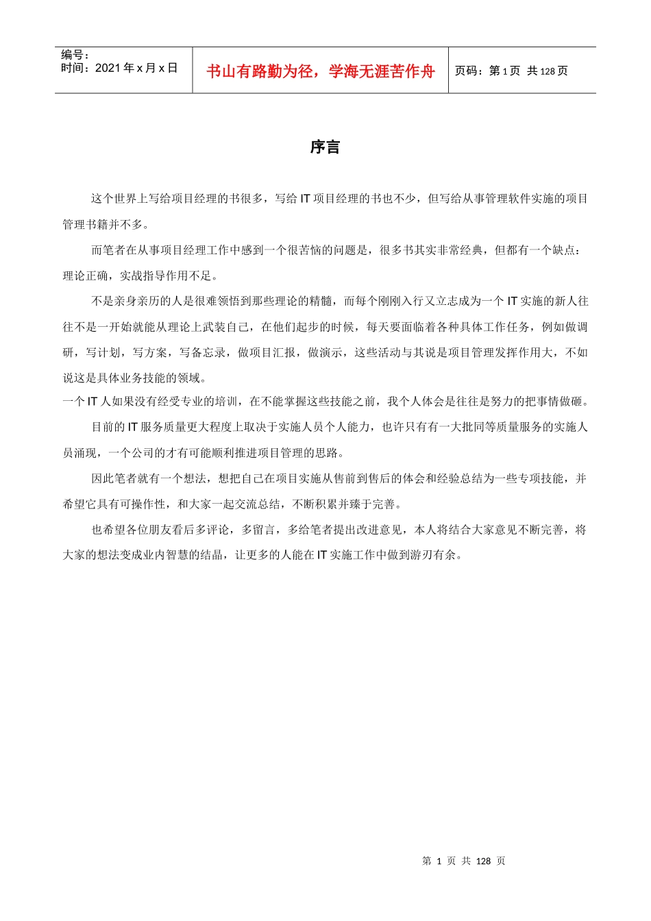 项目管理九阴真经(1)_第1页