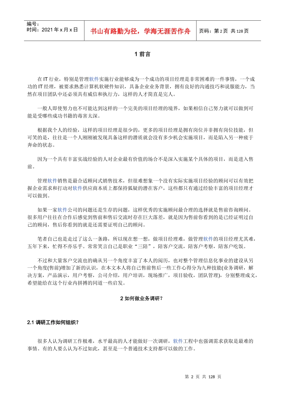 项目管理九阴真经(1)_第2页