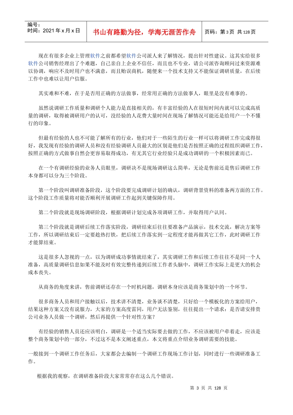 项目管理九阴真经(1)_第3页