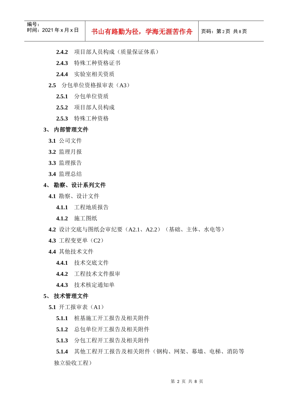 项目监理资料分类管理目录_第2页