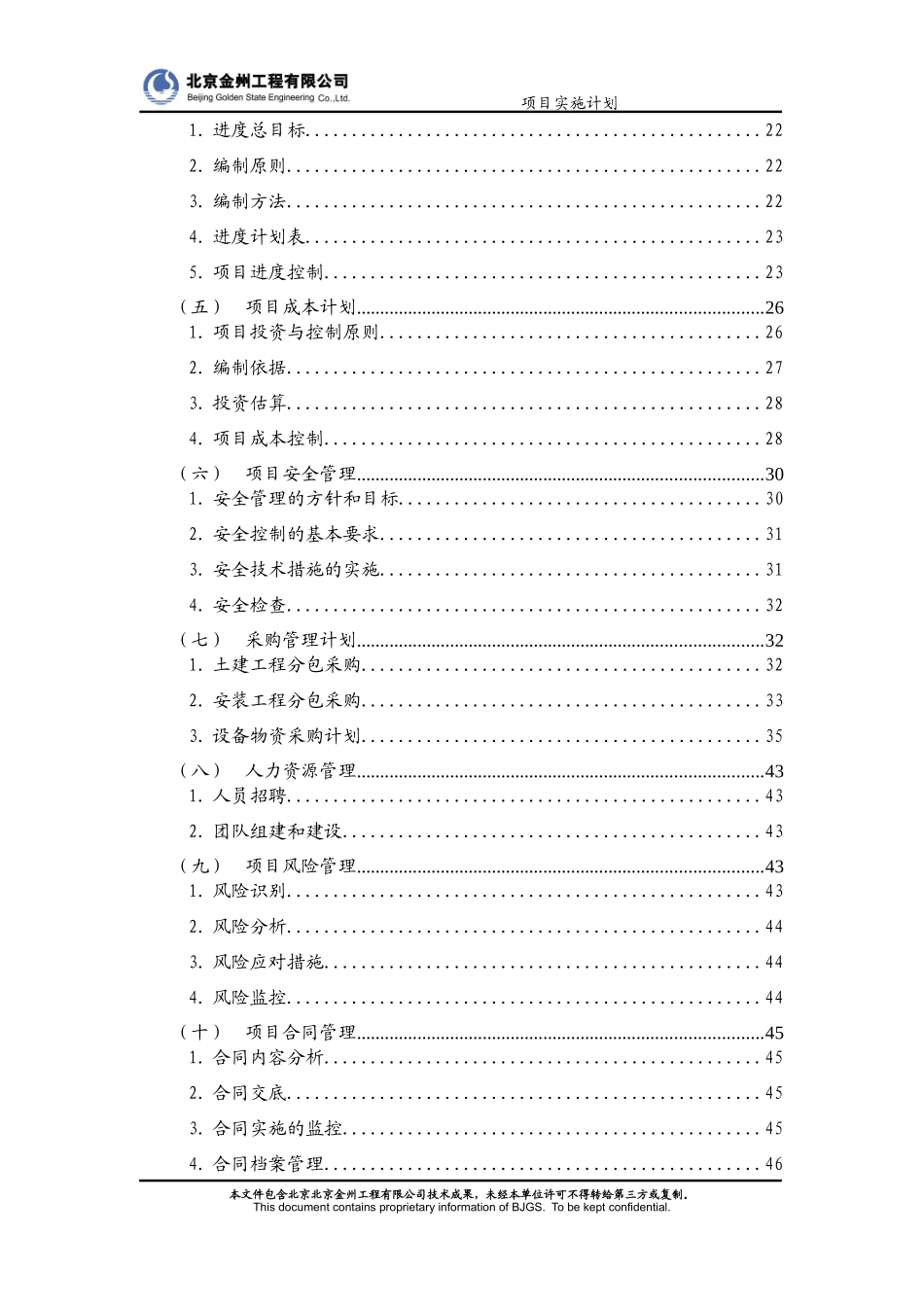 项目实施策划书(淮安污水)_第2页