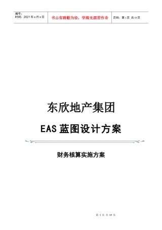 项目财务核算业务蓝图